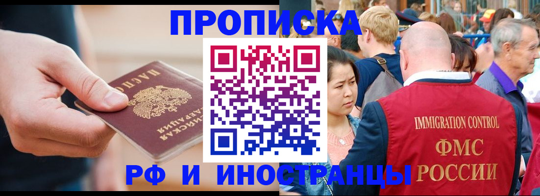временная регистрация купить в Брянске