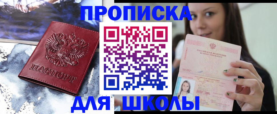 прописка ребенка в Брянске