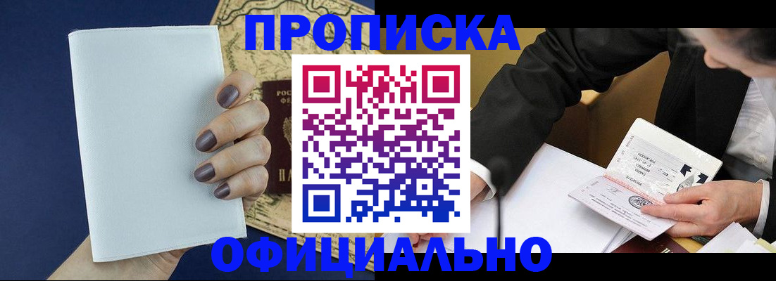 временная регистрация законно в Брянске