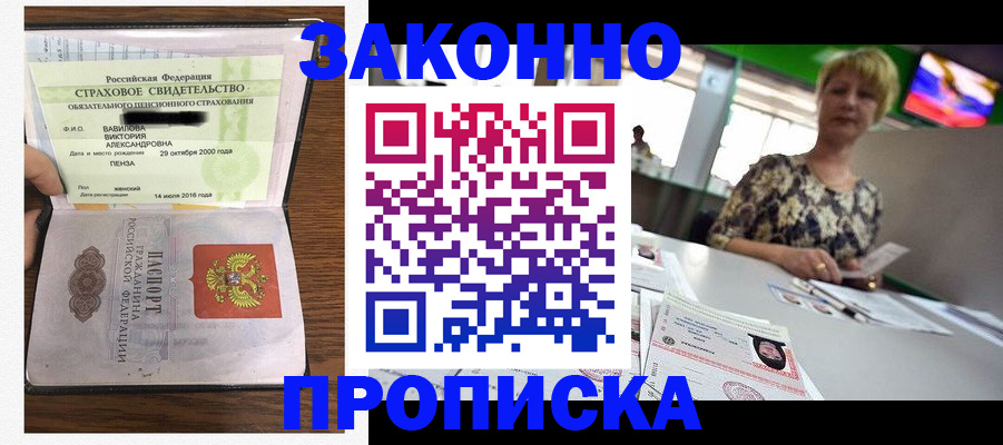 временная прописка в Брянске
