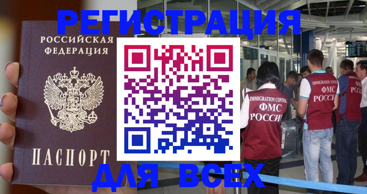 прописка 2025 в Брянске