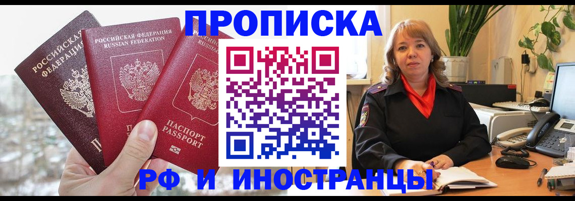 временная регистрация для всех в Брянске