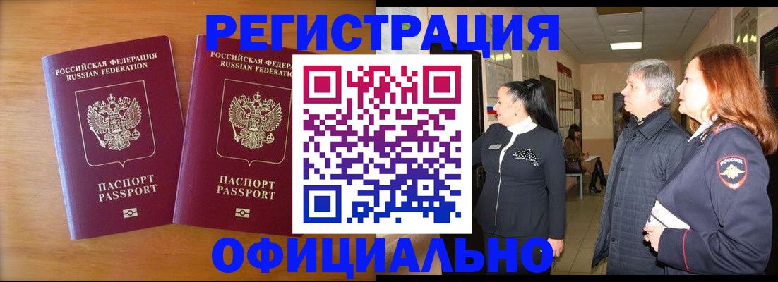 регистрация в Брянске